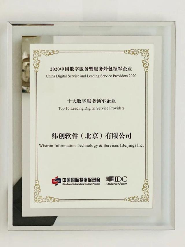 纬创软件亮相第十一届服博会 荣膺三大奖项彰显服务外包实力