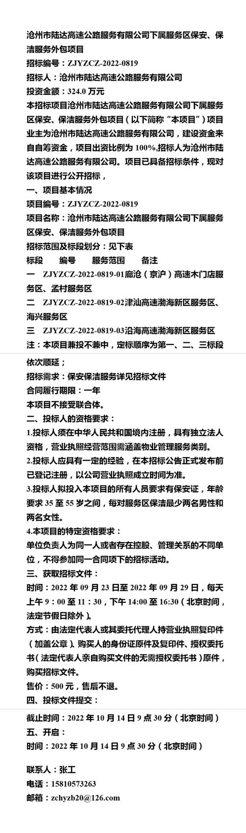 沧州市陆达高速公路服务区保安、保洁服务外包与软件外包服务解析